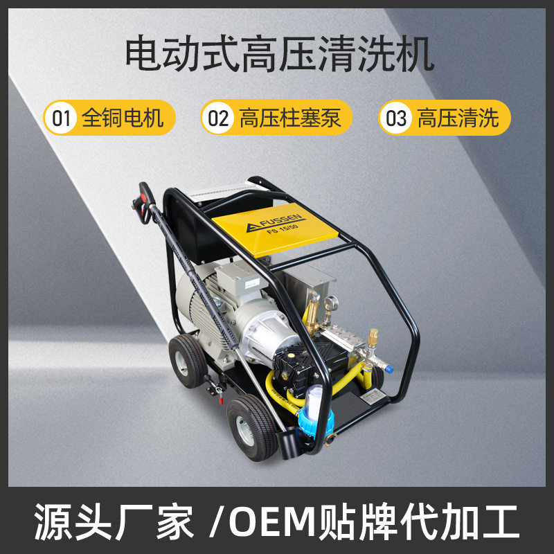 富森15L/500kg超高压清洗机