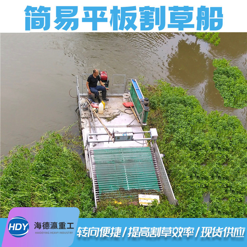 小型平板泡沫打捞割草船