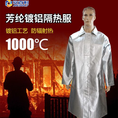 安百利ABL-F032/J012/V032/V022隔热大衣/围裙防烫铝箔耐高温1000