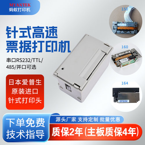蚂蚁MYW1A微型针式打印机票据