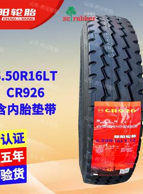 朝阳650R167001R16750R16钢8VQA25R6卡货车耐磨全丝真空轮轻胎