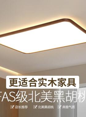 新中式10961吸顶灯木黑胡桃客厅主灯LDE全光谱护眼卧室木实护眼书