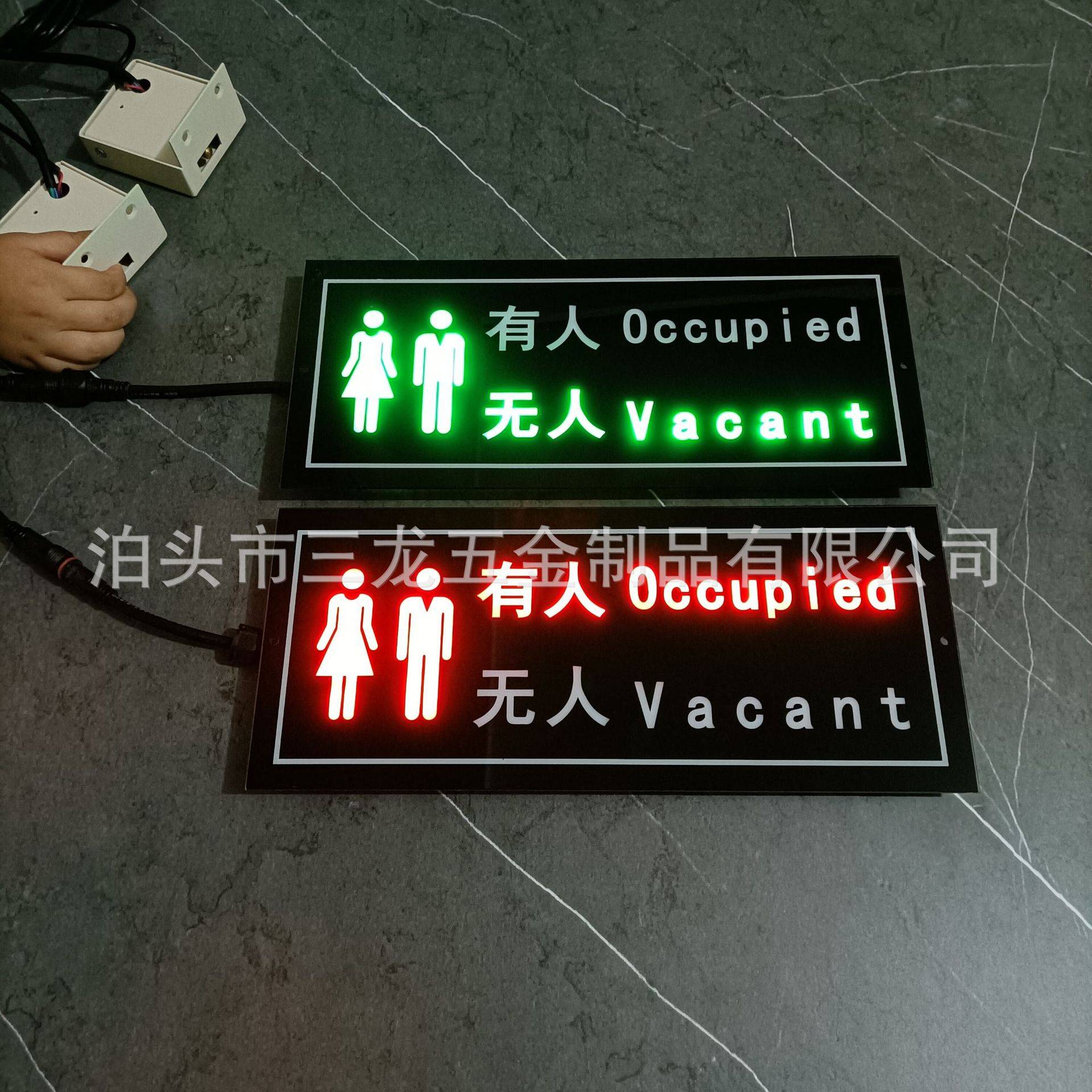 跨境厕所智能有人无人感应显示牌 洗手间有人无人提示LED显示屏