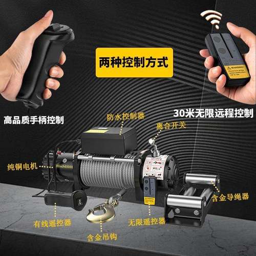 电动卷绞盘车12v越野车牵引遥控绞盘DIF电动葫小型扬机24v芦载吊