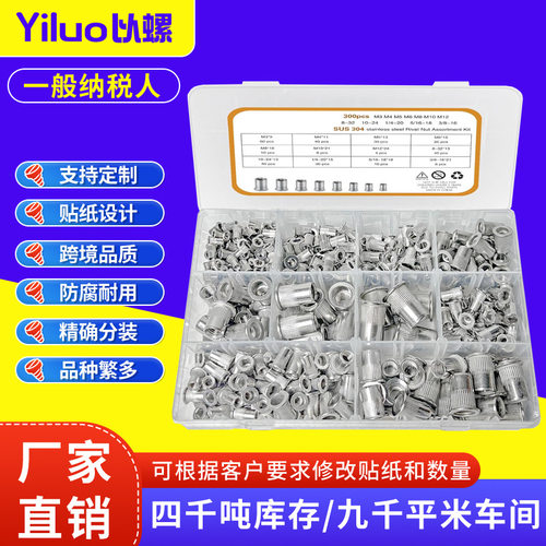 跨境300pcs304不锈钢拉铆螺母套装平头竖纹拉铆螺母组合套件盒装