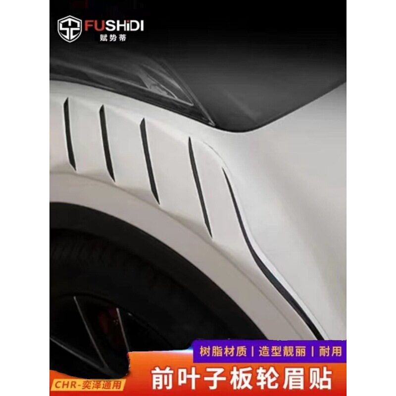 全球18-23款CHR奕泽改装轮眉贴前叶子板无损安装微宽体轮眉贴装饰