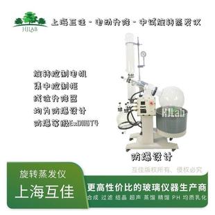 上海互佳RE 250YDV大型5器旋转蒸发仪实验室真空旋蒸转发配件可选