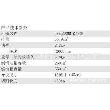 意l大利O锯eGSH510o-M油ac欧玛GSH51018寸导板汽油伐木锯园林锯