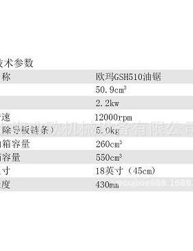 意l大利O锯eGSH510o-M油ac欧玛GSH51018寸导板汽油伐木锯园林锯