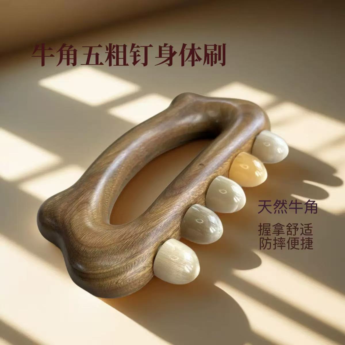 牛角五齿绿檀木经络肩颈头部背部带脉刷腿部刮痧全身通用按摩器