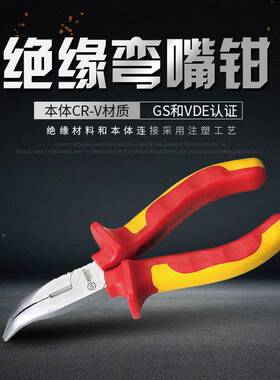 Boher宝合绝弯嘴钳子MFS电工VE弯口钳6D/8寸手工业级缘省o力