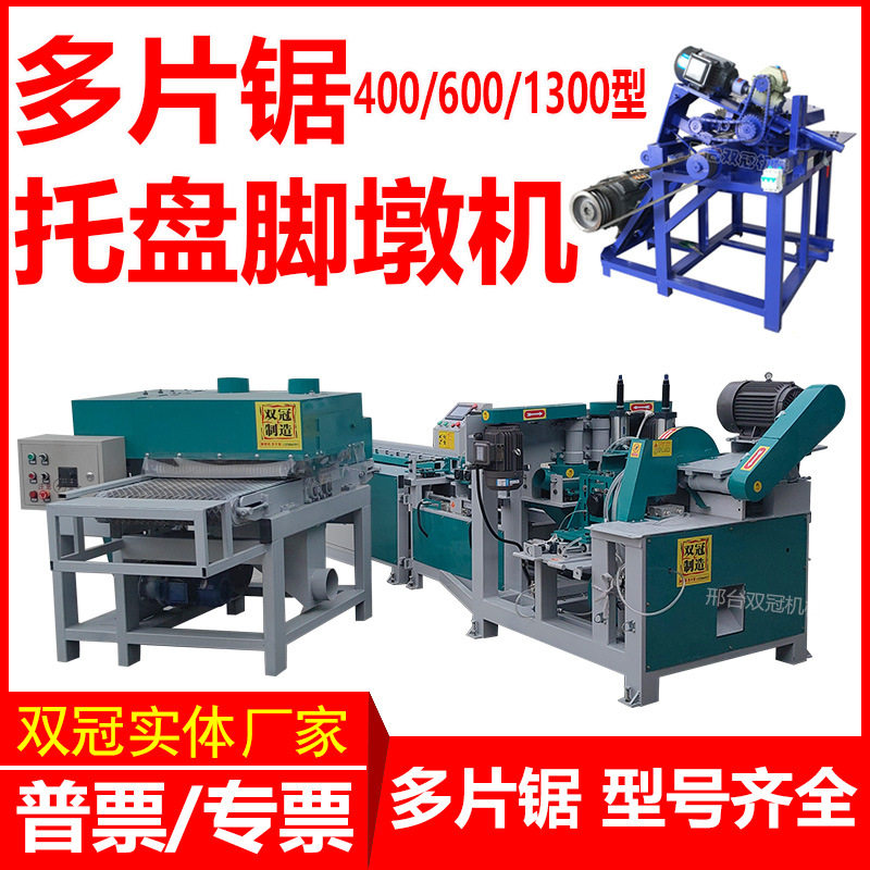 木工多片锯600型分条锯大型开条锯模板裁板锯木托盘脚墩机厂家