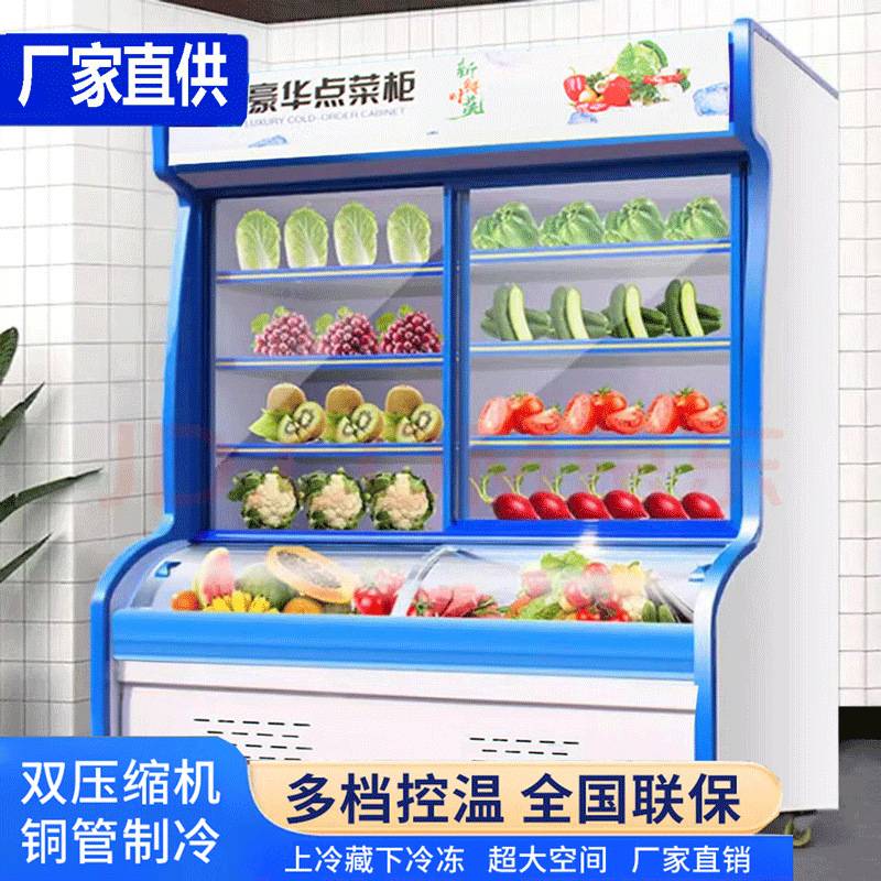 点菜柜水果冒菜麻辣烫展示柜冷藏保鲜商用保鲜柜立式烧烤冷柜冰柜