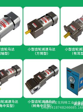 中大力德6W-200W流阻齿轮速马减达220V调速感应交尼定速刹车99257