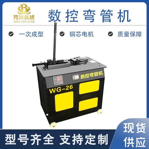 WG26型方管圆管折弯机-大弯棚钢管器材电动弯机TYF全自动数管控管