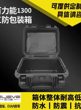 家1300厂供PP料箱子手提安全箱仪器设塑备箱防水直箱单反镜头保护