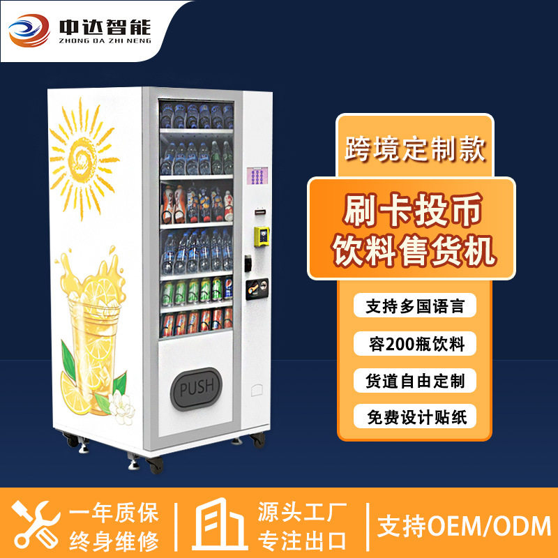 出口小型制冷无人售货机多支付