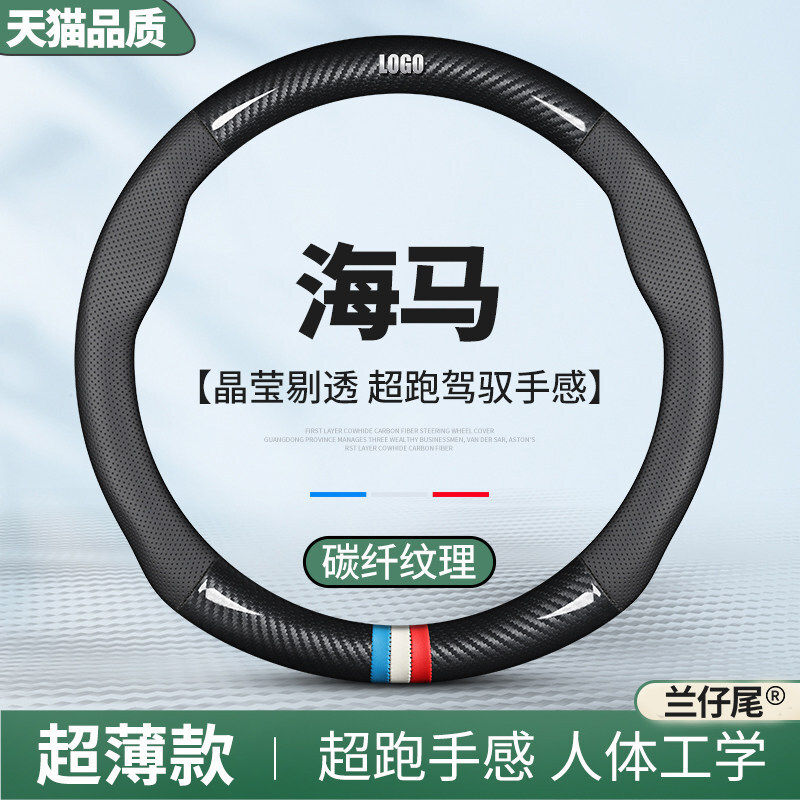 海马汽车方向盘套s7海马324福美来s5三代m5二代m6m3真皮把套8S