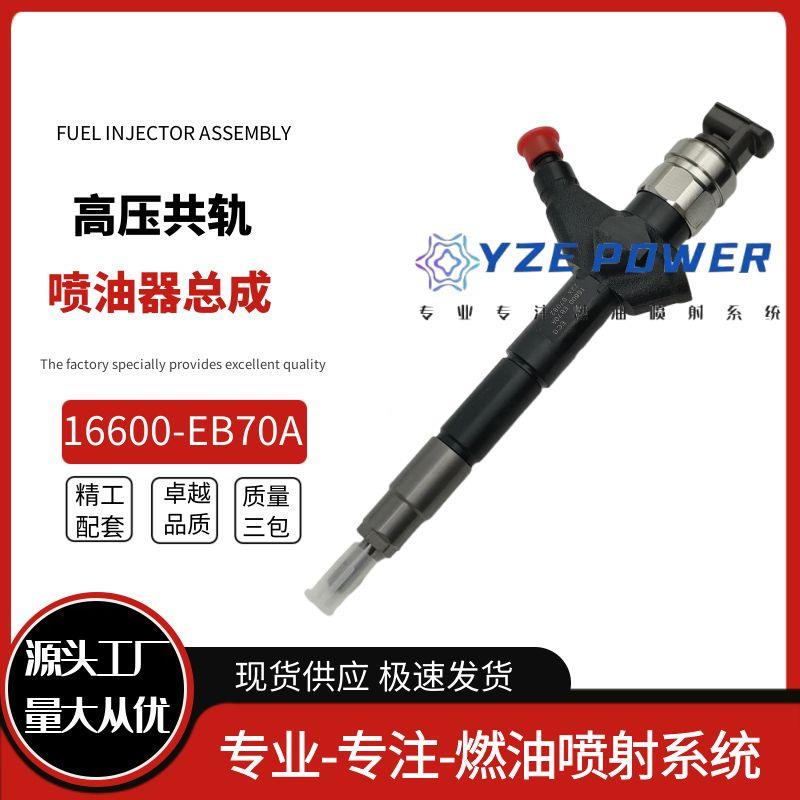 0950总00-62501660-EB70电装70A柴油A喷油器成喷油嘴高品质质0量