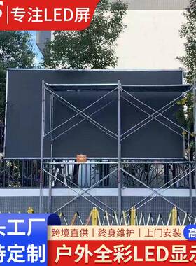 LEDscreen户外型广告幕高壁挂大节户外显示能屏防水全彩屏P3P4P6P
