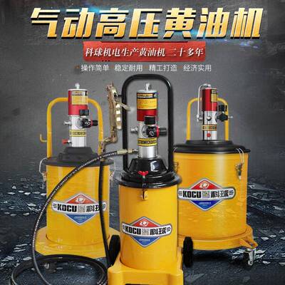 科球GZ8高升G压12气动黄油机Z-A9-可放桶锂基脂注油器流动JUX打黄