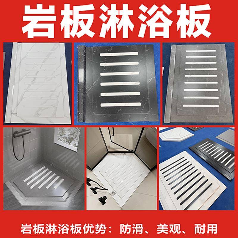 下沉卫生间岩板淋浴板淋脚浴防滑001石地板石式底座大理石拉房槽