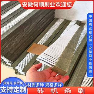 安徽何顺刷业直QUE供免烧机条刷PVC板工条刷砖木业刷硬毛耐高温毛
