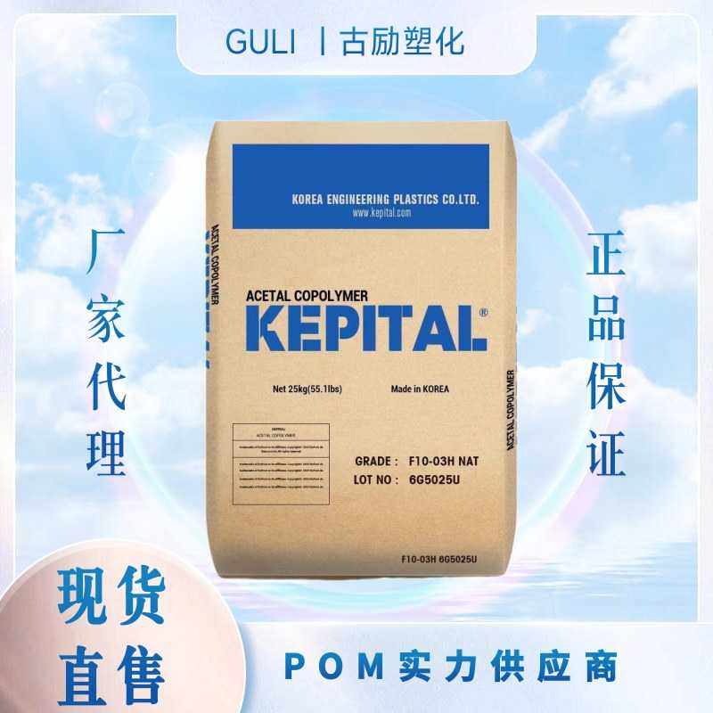 韩国工程POM F20-02 华东一级  KEPITAL 耐磨润滑 注塑齿轮,橡塑材料及制品,热塑性弹性体,淘宝优惠券,粉丝福利购,淘宝优惠卷