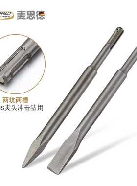 德国（MASTERPROOF）麦思德冲击钻钻头水泥开槽钻头扁凿子尖凿子