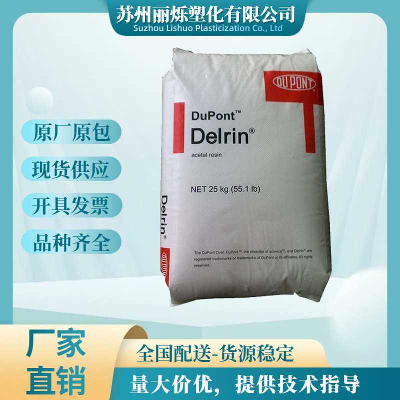 POM美国杜邦100P/500P/900P高刚性注塑级 高粘度耐磨汽车部件原料,橡塑材料及制品,热塑性弹性体,淘宝优惠券,粉丝福利购,淘宝优惠卷