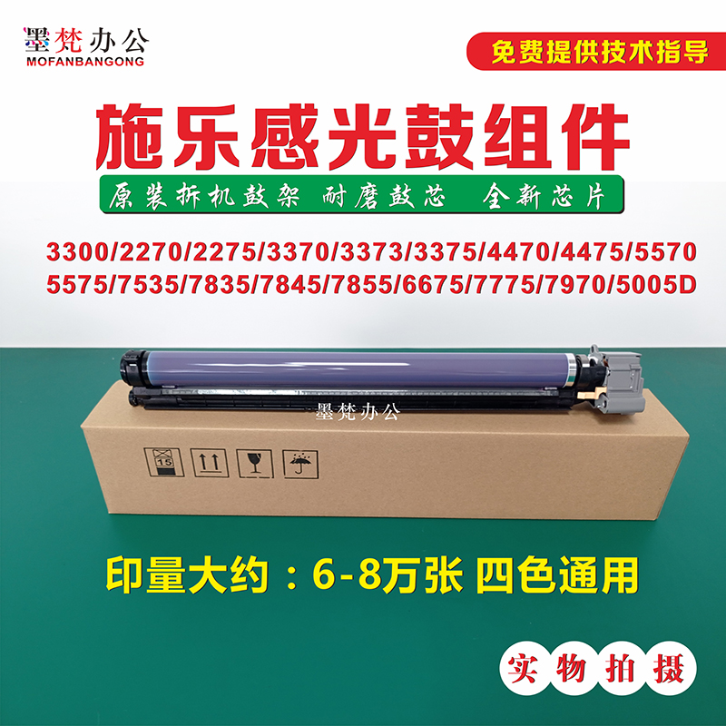 施乐7855套鼓3300 3370 3375 5570硒鼓5575 7845 7970感光鼓组件