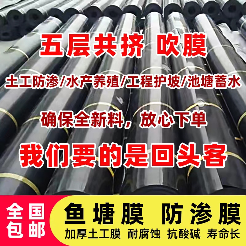 鱼塘防渗膜土工膜防水膜池塘防水布鱼池塑料薄膜油布防水布帆布膜