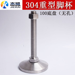 不锈钢304重型固定脚杯调整脚掌地脚螺丝机械支撑脚垫实心碗装