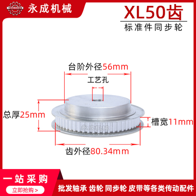 同步轮 同步带轮 XL50齿 标准件 铝合金 齿外径80.34 齿宽11