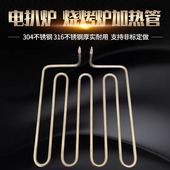 电扒炉加热管 烧烤炉平扒炉手抓饼加热管 铁板烧电热管烤箱干烧管