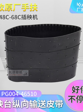 久保田插秧机配件手扶48c 68c通用送秧皮带苗传送带硅胶