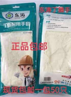 东涛6900一次性加长丁腈橡胶手套洗碗家务加厚耐磨7200迷你乳胶皮