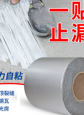 补漏防水胶带神器下水管水缸浴盆水盆塑料盆防漏水家用止漏胶带