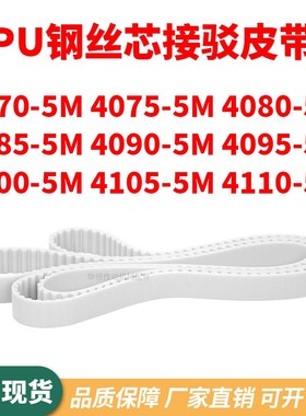 同步带40705M40755M40805M40855M409040954100410541105M齿形钢丝