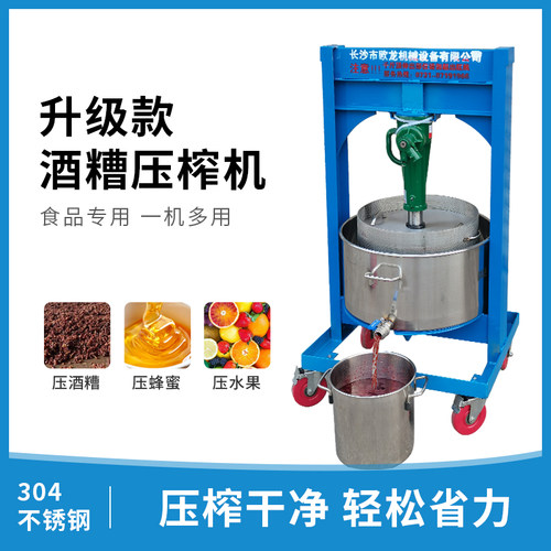 欧龙不锈钢酒糟压榨机大型商用压酒糟机手动挤水器石榴葡萄榨汁机