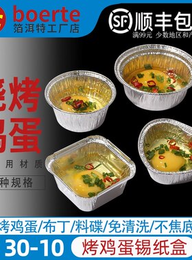 烤鸡蛋锡纸盒烧烤专用心形烤箱烘焙一次性圆形商用钵仔糕锡纸碗小