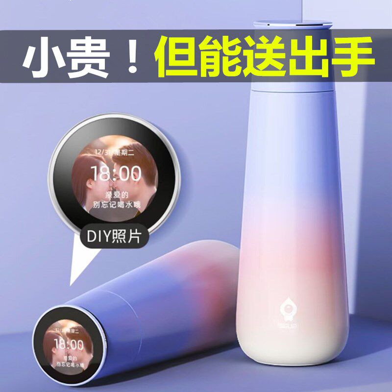 智能保温杯男女生高颜值水杯刻字杯子温度提醒情人节生日礼物定制