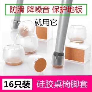 16只装 椅子脚套硅胶桌椅脚垫桌脚保护套降噪家具腿耐磨餐椅垫