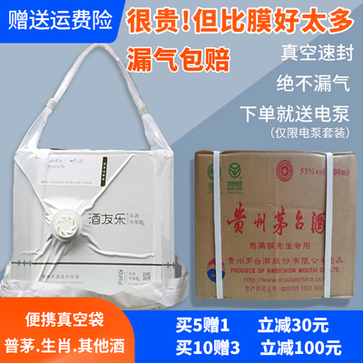 封酒专用真空袋密封白酒整箱保存加厚热缩膜封口蜡封储存储酒友乐