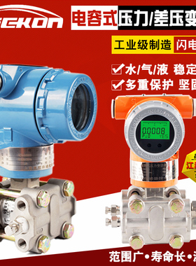 智能电容式单法兰差压液位变送器4-20maHART双法兰防腐数显压力