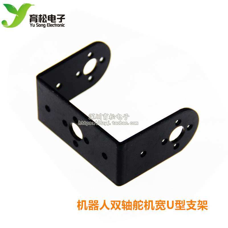 机器人双轴舵机宽u型支架/连接结构件/智能车机械手配件图片