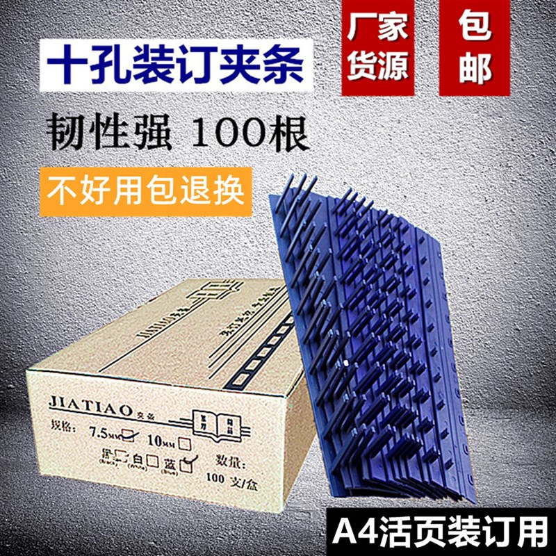 。十孔活页装订夹条3 7.5 10 25 28mm装订耗材打孔a4塑料压边条蓝