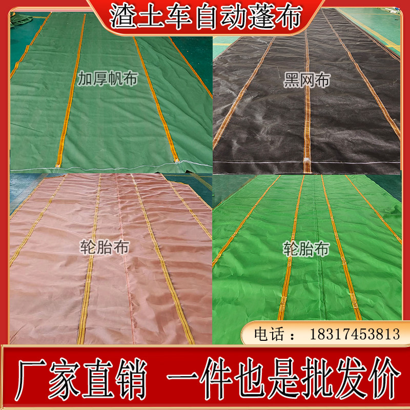 渣土车自动篷布配件自卸车电动卷滚筒甩杆加厚帆布货车防风黑网布