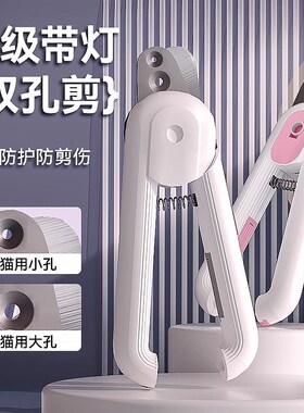 猫咪指甲剪双孔带灯照血线猫狗通用宠物指甲刀盲剪新手专用猫爪子