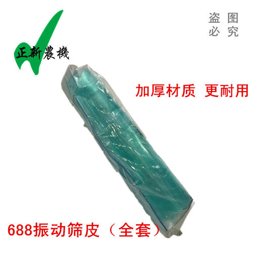久保田688Q收割机配件688振动筛皮子总成全套震动筛皮帆布挡板